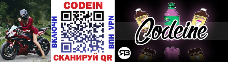 Codein напиток Lean (лин) Бугульма